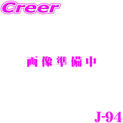 【最大77,777pt！】4口に1口が当選！クレール大抽選ユピテル J-94 エンジンスターター用 イモビ対応アダプター