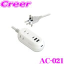 【GW運試し♪確率50%最大10,000P還元 5/1限定】カシムラ AC-021 USB付電源タップ ホワイト ACコンセント3口+USB Type-C 2ポ...