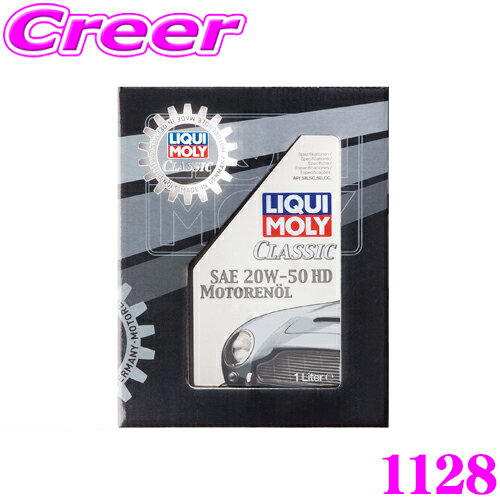  リキモリ 1128 エンジンオイル 20W-50 1L 1リットル Classic Motoroil SAE 20W-50 HD クラシックモーターオイル ガソリン・ディーゼル用 オイルフィルター付きのクラシックカーやオートバイ向け