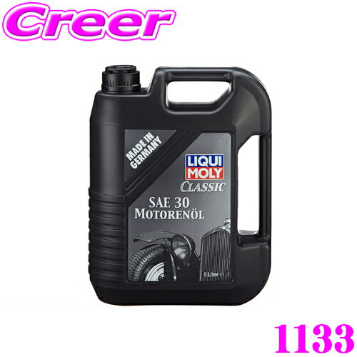 LIQUI MOLY リキモリ 1133 エンジンオイル SAE30 5L 5リットル Classic Motoroil SAE 30 クラシックモーターオイル ガソリン・ディーゼル用 オイルフィルター無しのクラシックカーやオートバイ向け