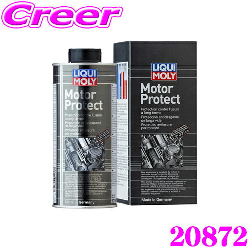 【5/9～5/15はエントリー+3点以上購入でP10倍】 LIQUI MOLY リキモリ 20872 オイル添加剤 500mL Motor Protect モータープロテクト 新車向けエンジン保護剤 添加剤