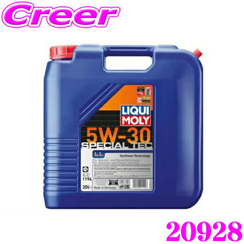 LIQUI MOLY リキモリ 20928 エンジンオイル 5W-30 20L 20リットル Special Tec LL 5W-30 スペシャルテックLL 長い車両に対応するローフリクション・エンジンオイル