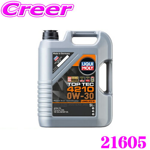 LIQUI MOLY リキモリ 21605 エンジンオイル 0W-30 5L 5リットル Motor Oil Top Tec 4210 0W30 トップテック4210 ガソリン・ディーゼル兼用 低摩擦 フォルクスワーゲン 車両用