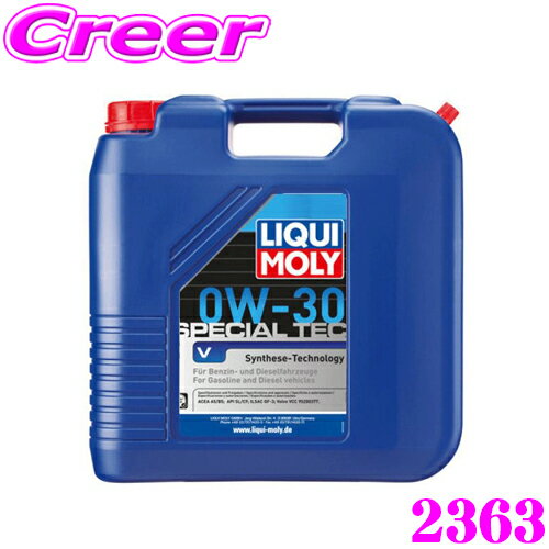 【5/21～5/26はエントリー+3点以上購入でP10倍】 LIQUI MOLY リキモリ 2363 エンジンオイル 0W-30 20L 20リットル Special Tec V 0W30 スペシャルテックV 0W30 ボルボ向け ローフリクション・エンジンオイル