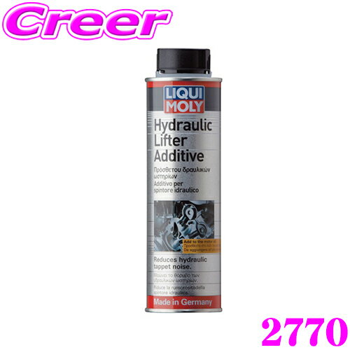 LIQUI MOLY リキモリ 2770 エンジンオイル添加剤 300mL Hydraulic Lifter Additive ハイドロリックリフターアディティブ タペット ノイズ低減 ガソリン ディーゼル