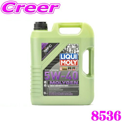 LIQUI MOLY リキモリ 8536 エンジンオイル 5W-40 5L 5リットル Molygen New Generation モリジェン ニュー ジェネレーション ガソリン・ディーゼル用