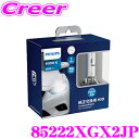 フィリップス 85222XGX2JP 純正交換HIDバルブ X-treme Ultinon XG HID 6000K 2850lm D2S/D2R共用ヘッドライ...