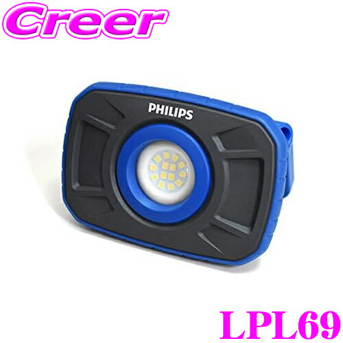 フィリップス PHILIPS LPL69 PJH08 充電式ポータブルプロジェクターライト 調光可能なポータブル LED ワークライト 1000lm/500lm ポケットに収まるコンパクト作業灯
