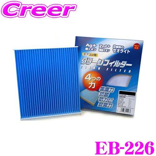 ＼今なら最大5000ポイント！要エントリー／PMC クリーンフィルター EB-226 日産 ME0 e-NV200 (2014.10..