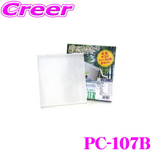 ＼ほぼ全品P2倍以上！24・25日限定／PMC PC-107B エアコン用クリーンフィルター 集塵タイプ 【トヨタ カローラ/スプリンター適合】 【不織布と静電不織布の二重構造でガッチリ集塵】