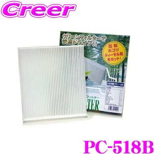 【最大2000円OFFクーポン！早い者勝ち！ 】 PMC フィルター PC-518B エアコン用クリーンフィルター (集塵タイプ) ホンダ JF3 JF4 NBOX適合 不織布と静電不織布の二重構造でガッチリ集塵 純正品番：80292-TTA-941対応品