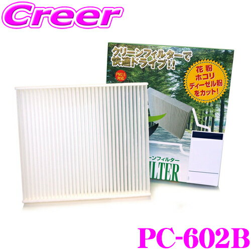 【先着限定！開始6時間スタートダッシュクーポン】PMC PC-602B エアコン用クリーンフィルター 集塵タイプ 【ダイハツ タント/ムーヴ/ミラ (純正フィルター付車)適合】 【不織布と静電不織布の二重構造でガッチリ集塵】