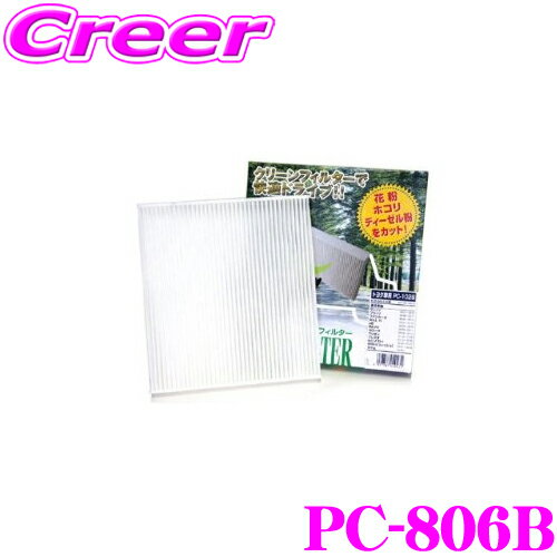 PMC PC-806B エアコン用クリーンフィルター 集塵タイプ 【スバル レヴォーグ/フォレスター/インプレッサ 適合】 【不織布と静電不織布の二重構造でガッチリ集塵】