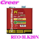 【当店限定!エントリーで全品最大P15倍 4/27 9:59迄】 RESPO レスポ エンジンオイル K-TYPE #20 REO-3LK20N 全合成 SAE:0W-20 API:SP 内容量3リッター 省燃費エンジン軽自動車専用設計