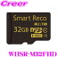 Ź!ȥ꡼ʺP15 4/27 9:59 TCL ޡȥ쥳SD WHSR-M32FHD Smart Reco WHSR-510/WHSR-532 MicroSD 32GB
