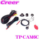 【GW運試し♪確率50%最大10,000P還元 5/1限定】トライポッド TP-CAM6C ユニバーサルミニボールカメラ 【フロント・リア・サイド兼用】