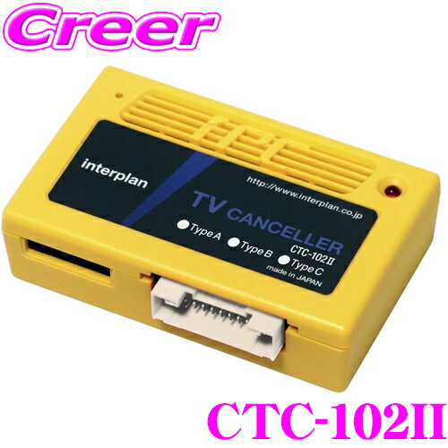 ＼全品【P5倍以上】 23日20:00～／※要エントリー トライポッド CTC-102II ナビゲーションキャンセラー JEEP CHEROKEE 【2014年～/ABA-KL：ディーラー車】