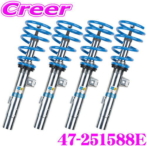 ビルシュタイン BILSTEIN B14 47-251588E ネジ式車高調整サスペンションキット フォルクスワーゲン ゴルフ7用 1台分/倒立単筒/単筒タイプ