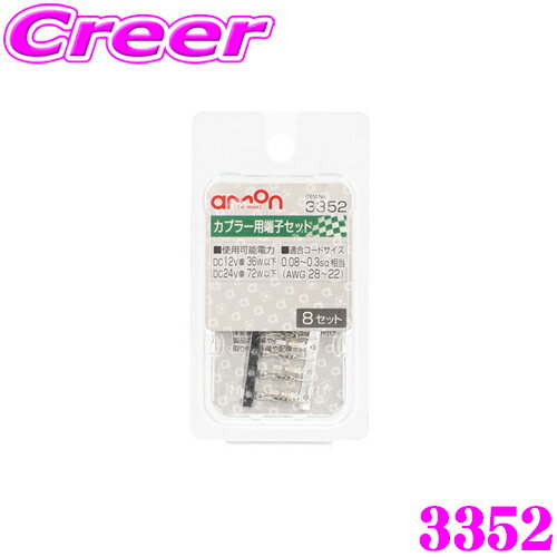 ������󹩶� 3352 ���ץ顼��ü�ҥ��å� 8���å��� ���ץ顼�ѥ��ڥ�ü��