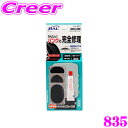 \在庫限定 大特価セール!/大橋産業 BAL 835 パンク修理キット ワンパッチタイプ 【チューブ入りタイヤの完全修理が簡単!!】 【自転車・原付・オートバイ...