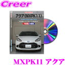 【7/18限定!2人に1人 最大10,000Pバック!】MKJP メンテナンスDVD整備マニュアル トヨタ MXPK11 アクア用 DIY 部品 パーツ 脱着 ...