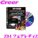 全品P2倍以上\お盆特価 最大500円OFFクーポン!/【8/17迄限定】MKJP メンテナンスDVD整備マニュアル 日産 Z34 フェアレディZ用 DIY 部品 パーツ 脱着 交換 カスタム 配線 外し方 取付を全て自分で!