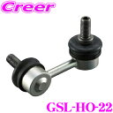 【当店限定★最大3000ポイント還元!〜7/26 01:59迄】GMB スタビライザーリンク GSL-HO-22 ホンダ RB1/RB2/RB3/RB4 オデッ...