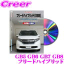 \今月最後の大チャンス!最大5000pt!7/29〜31限定/MKJP メンテナンスDVD整備マニュアル ホンダ GB5/6/7/8 フリードハイブリッド用 D...