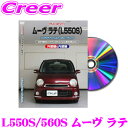 【夏の大還元!最大4000ポイント!~8/11迄】MKJP メンテナンスDVD整備マニュアル ダイハツ L550S/560S ムーヴ ラテ用 DIY 部品 パーツ 脱着 交換 カスタム 配線 外し方 取付を全て自分で!