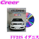 全品P2倍以上\お盆特価 最大500円OFFクーポン!/【8/17迄限定】MKJP メンテナンスDVD整備マニュアル スズキ FF21S イグニス用 DIY 部品 パーツ 脱着 交換 カスタム 配線 外し方 取付を全て自分で!