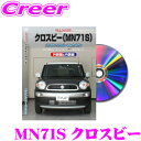 【7/18限定!2人に1人 最大10,000Pバック!】MKJP メンテナンスDVD整備マニュアル スズキ MN71S クロスビー用 DIY 部品 パーツ 脱着...