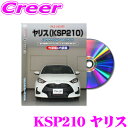 【7/18限定!2人に1人 最大10,000Pバック!】MKJP メンテナンスDVD整備マニュアル トヨタ KSP210 ヤリス用 DIY 部品 パーツ 脱着交...