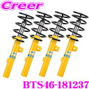 【当店限定★必ず3000ポイントGET!〜7/26 01:59迄】ビルシュタイン BILSTEIN B12 PRO-KIT BTS46-181237 純正形状ロ...