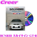全品P2倍以上\お盆特価 最大500円OFFクーポン!/【8/17迄限定】MKJP メンテナンスDVD整備マニュアル 日産 BCNR33 スカイライン GT-R用 DIY 部品 パーツ 脱着 交換 カスタム 配線 外し方 取付を全て自分で!