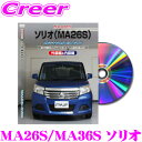 \今月最後の大チャンス!最大5000pt!7/29〜31限定/MKJP メンテナンスDVD整備マニュアル スズキ MA26S/MA36S ソリオ用 DIY 部品...