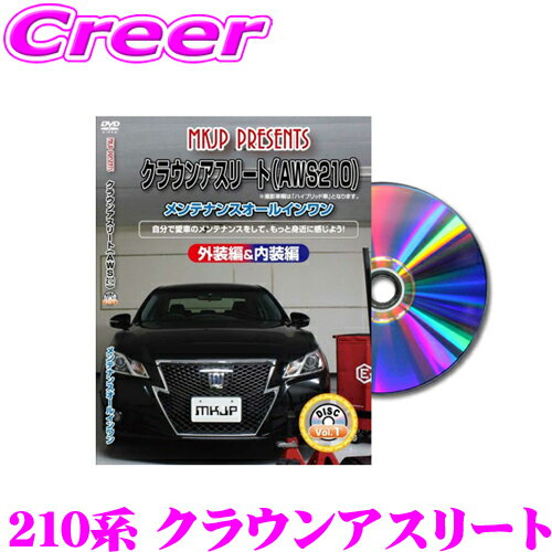 MKJP メンテナンスDVD整備マニュアル トヨタ 210系 クラウンアスリート用 DIY 部品 パ ...