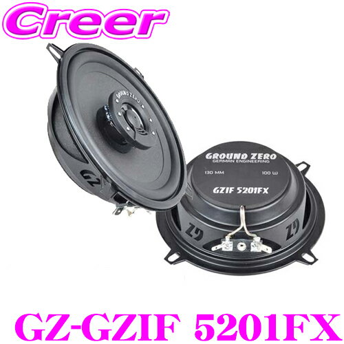 GROUND ZERO グラウンドゼロ GZ-GZIF 5201FX 13cmコアキシャル2wayスピーカー 最大入力：100W/定格入力：60W