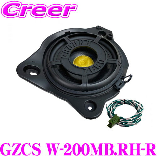 GROUND ZERO グラウンドゼロ GZCS W-200MB.RH-R 8インチ(20cm)ミッドウーファー 1個入り カプラー付属 右ハンドル・運転席用 メルセデスベンツ Cクラス/Eクラス/GLC 専用ミッドウーファー