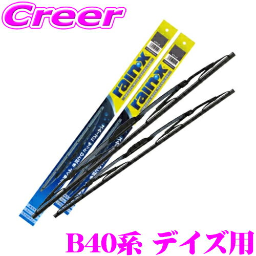 【全品P2倍以上＆最大2000円OFFクーポン！】錦之堂 雨用 ワイパーブレード セット 日産 B40系 デイズ用..