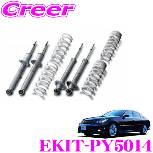 KYB Extage-KIT EKIT-PY5014 日産 フーガ Y50用 純正形状ローダウンサスペンションキット