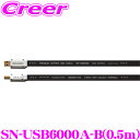 【当店限定★必ず3000ポイントGET!7/19 20時~】M&Mデザイン SN-USB6000A-B 0.5m 車載用ハイエンドUSBケーブル USB A-B 長さ0.5m ハイレゾ音源の再生環境に!!