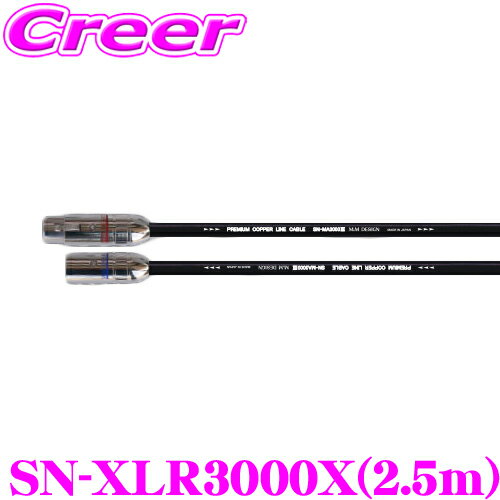 M&M DESIGN SN-XLR3000X 2.5m 車載用ディスプレイオーディオケーブル XLRバランスケーブル M&M DESIGN SN-XLR3000X 2.5m 車載用ディスプレイオーディオケーブル XLRバランスケーブル