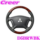 REAL レアル D5BRWBK D5-BRW-BK ステアリング 三菱 CV系 デリカD:5 等用 オリジナルシリーズ ブラウンウッド(ブラックステッチ) スタンダードレザーベースボールステッチ ハンドル
