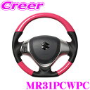 REAL レアル MR31PCWPC MR31-PCW-PC ステアリング スズキ MR31S MR41S ハスラー等用 オリジナルシリーズ キャンディピンク(ピンクステッチ) スタンダードレザーベースボールステッチ ハンドル