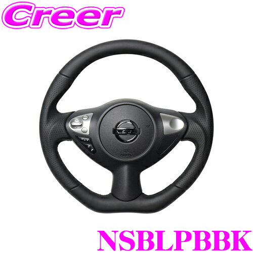 REAL レアル NSBLPBBK NSB-LPB-BK ステアリング 日産 F15 ジューク / Z34 フェアレディZ / K13 マーチ ニスモ用 オリジナルシリーズ オールレザー(ブラックユーロステッチ) スタンダードレザー ユーロステッチ ハンドル