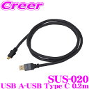 【7/18限定!2人に1人 最大10,000Pバック!】SAEC サエク USBケーブル STRATOSPHERE SUS-020 SUS-020/0.2m USB A-USB Type C C-Triple C EX導体 オーディオ用 最高級