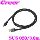 【先着順!GW限定クーポンで最大2000円OFF】SAEC サエク USBケーブル STRATOSPHERE SUS-020 SUS-020/3.0m USB ...
