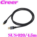 【7/18限定!2人に1人 最大10,000Pバック!】SAEC サエク USBケーブル STRATOSPHERE SUS-020 SUS-020/4.5m USB A-USB Type C C-Triple C EX導体 オーディオ用 最高級