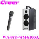 ユニペックス WA-872+WM-8100A 防滴ワイヤレスアンプ+マイクロホン(ツーピースタイプ) セット チューナー1台 定格出力:40W 最大出力:60W...