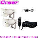 【GW運試し♪確率50%最大10,000P還元 5/1限定】ユニペックス 24V仕様 20W Bセット NDA-204A + CK-231/15×2 + LS-...